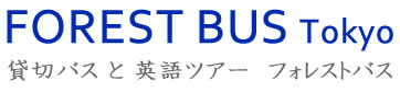 Forest Bus Tokyo, charter coaches, private transfers and tour packages